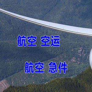 满洲里西郊机场空运快递-选东方航空和上海航空
