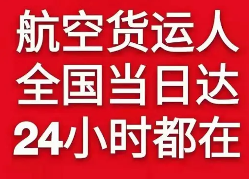 满洲里西郊机场空运货物、航空货运:物流行业各岗位招聘